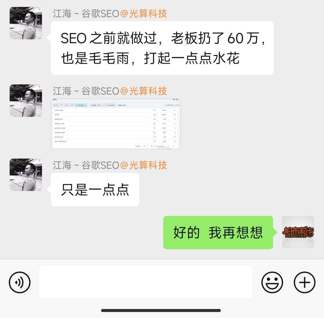 谈seo外包：发外链容易，做排名难 