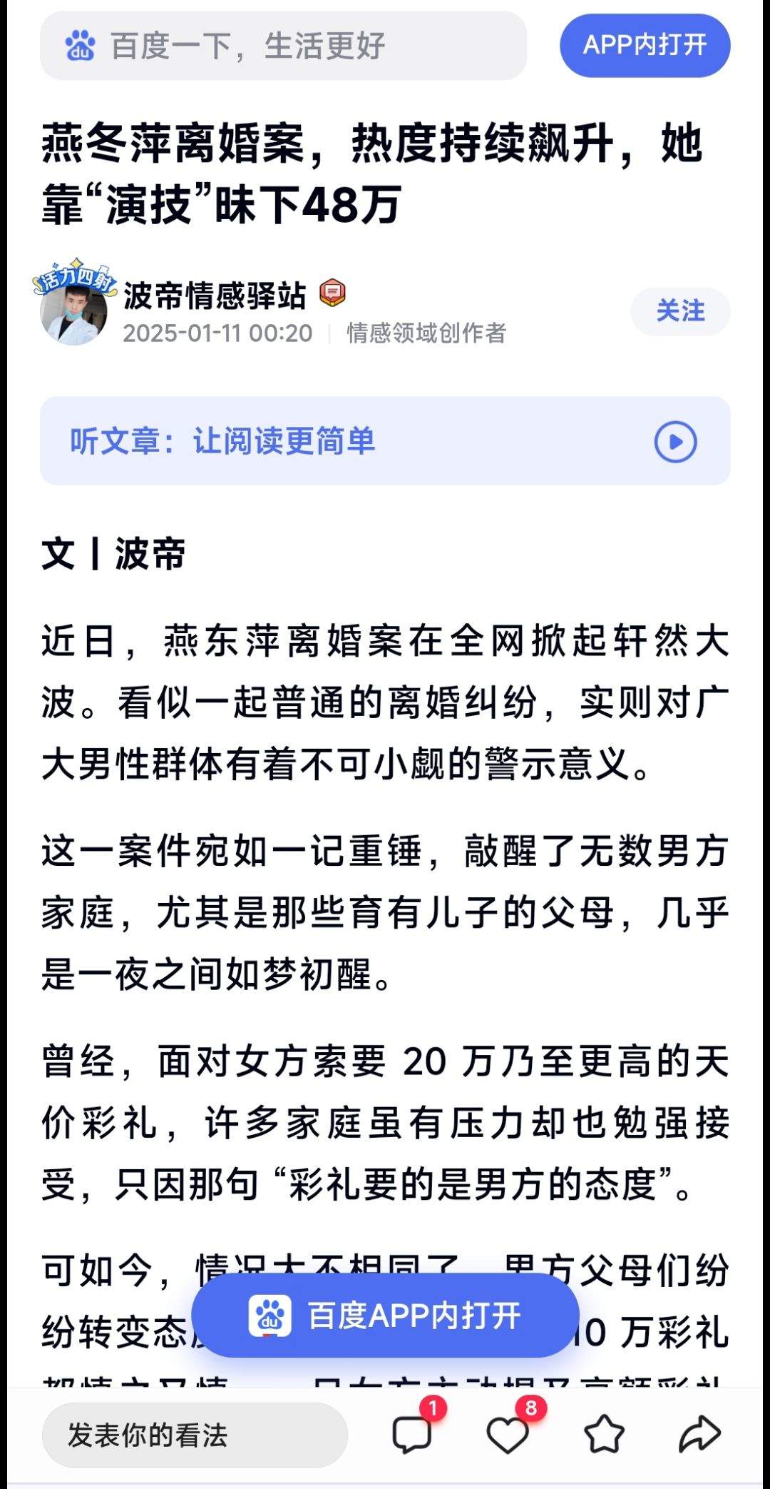 燕东萍离婚事件 