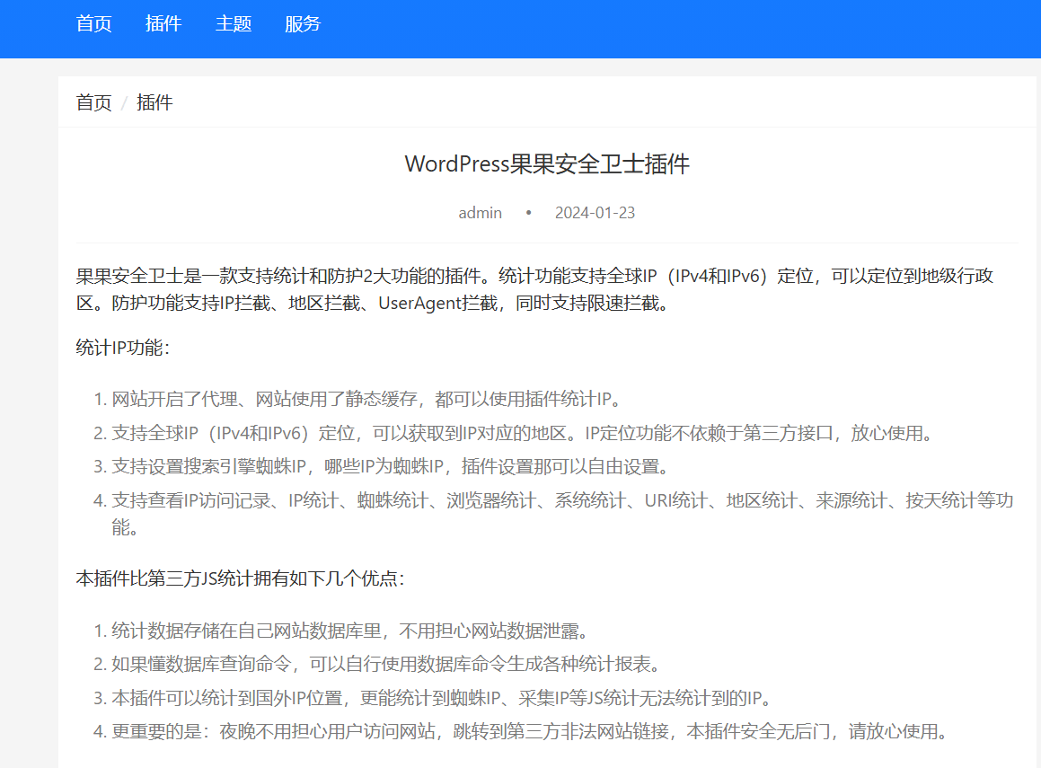 WordPress 安全插件有推荐吗 wordpress安全性