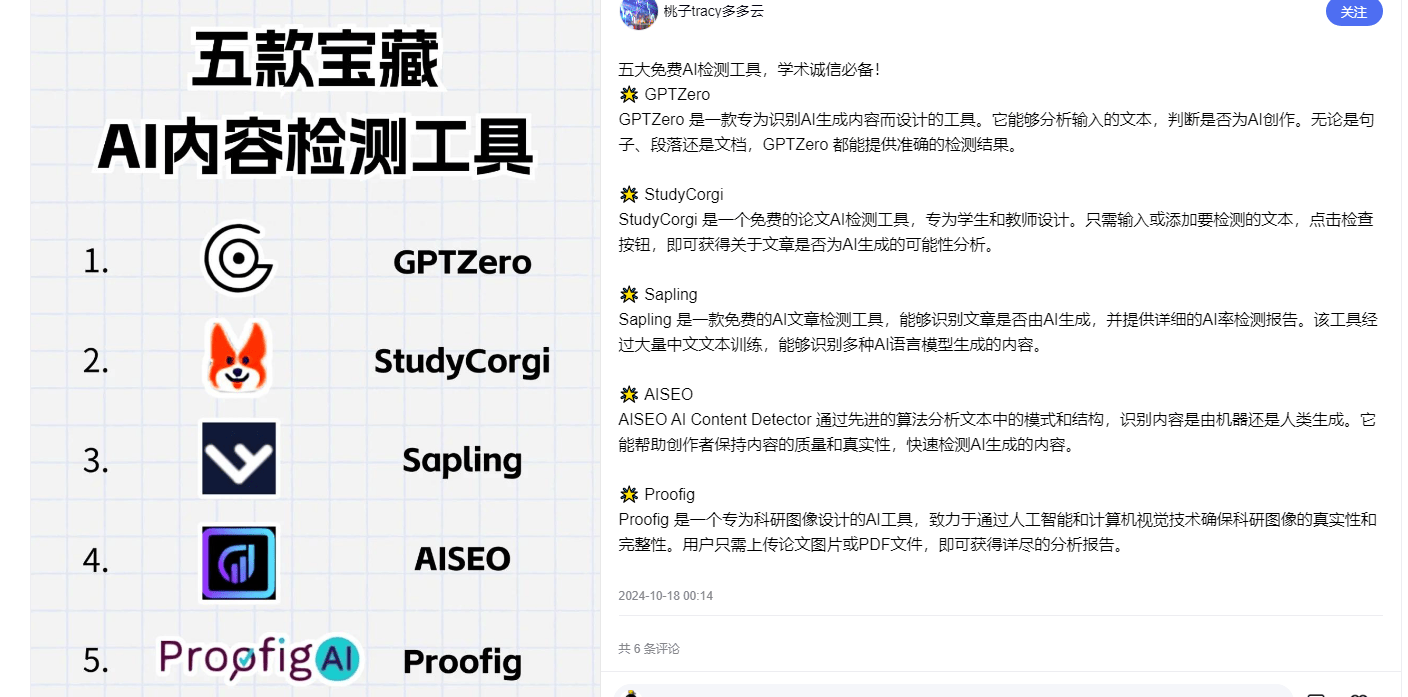 中文ai检测比较牛逼的平台有哪些？人民网那个天目除外 