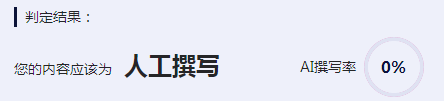 中文ai检测比较牛逼的平台有哪些？人民网那个天目除外 