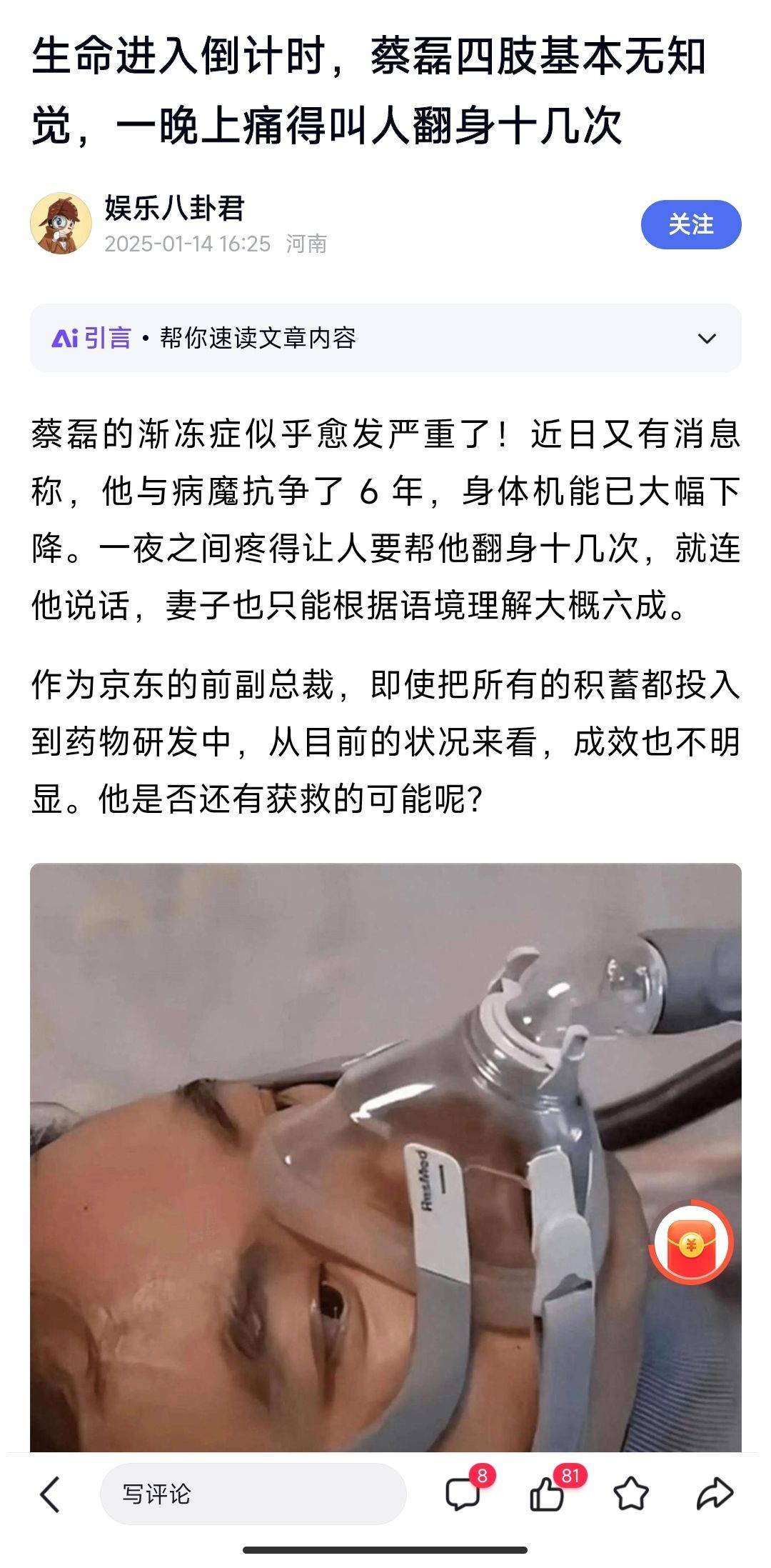 生命进入倒计时，蔡磊四肢基本无知觉，一晚上痛得叫人翻身十几次 