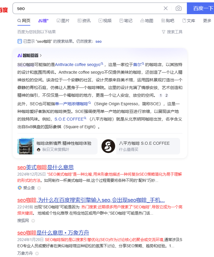 AI 能否取代搜索--百度搜索结果已有AI干预的影子 