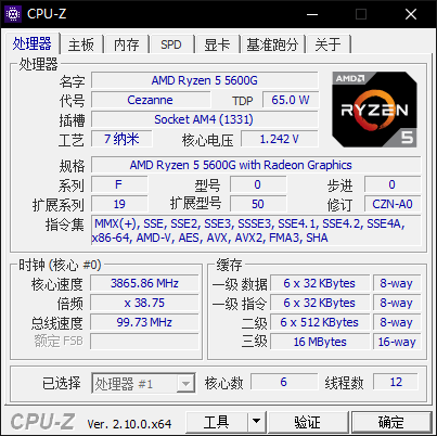 CPU-Z中文版v2.10.0（免费的） 