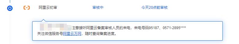 阿里云初审都问那些问题 