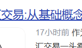 这个收录时间真灵异了 刚发的文章收录显示17小时前？！ 