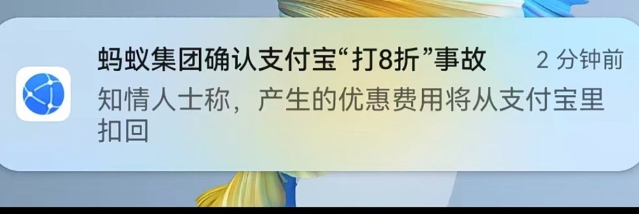 老铁们，昨天你们享受支付宝的补贴了么 