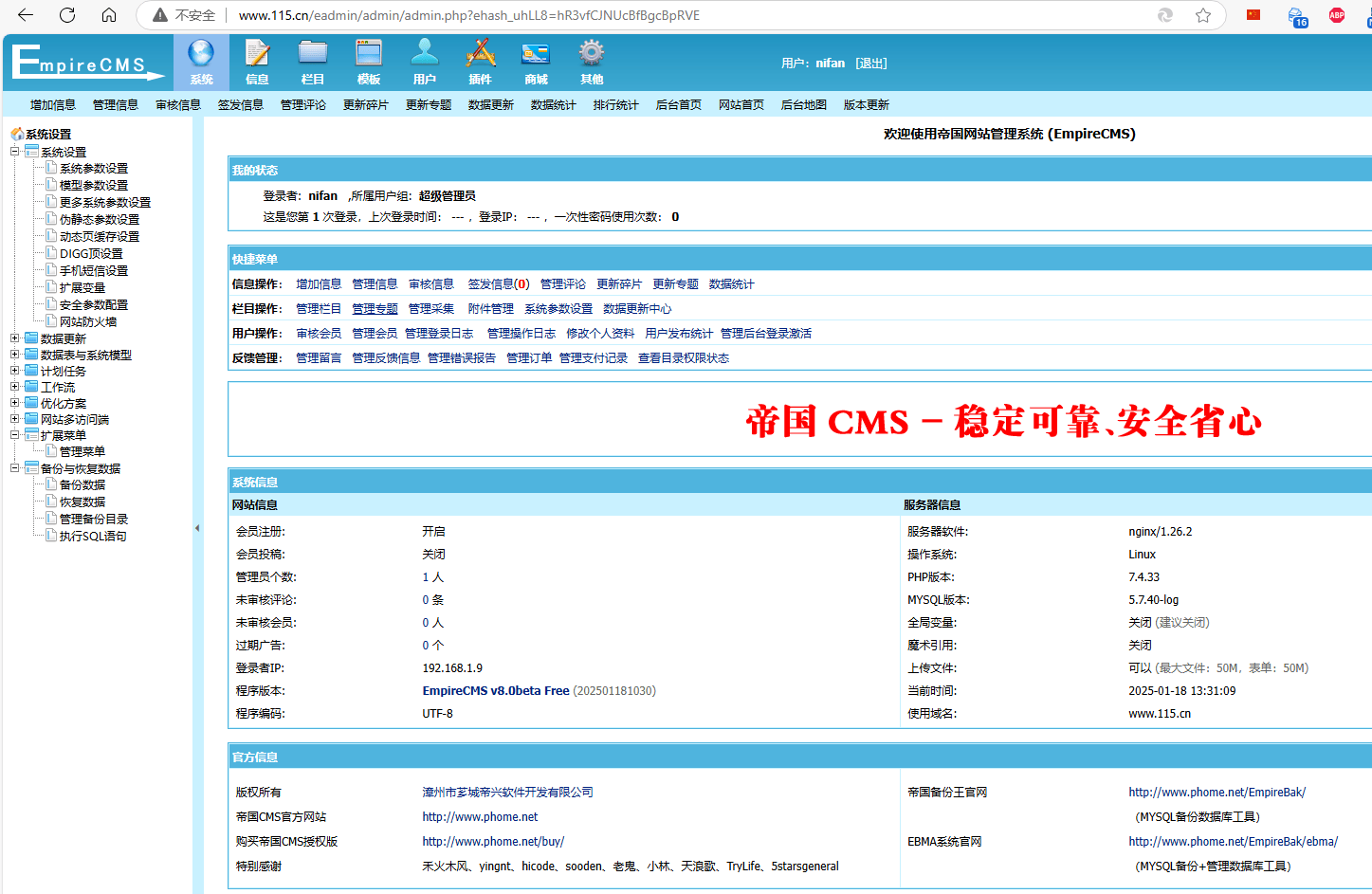 谈谈帝国8.0测试版的心得体会 