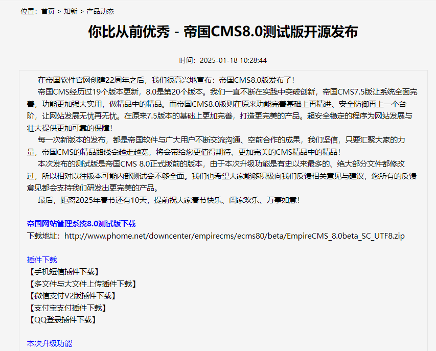 帝国cms8.0已经发布了可以去下载了 帝国cmsapp