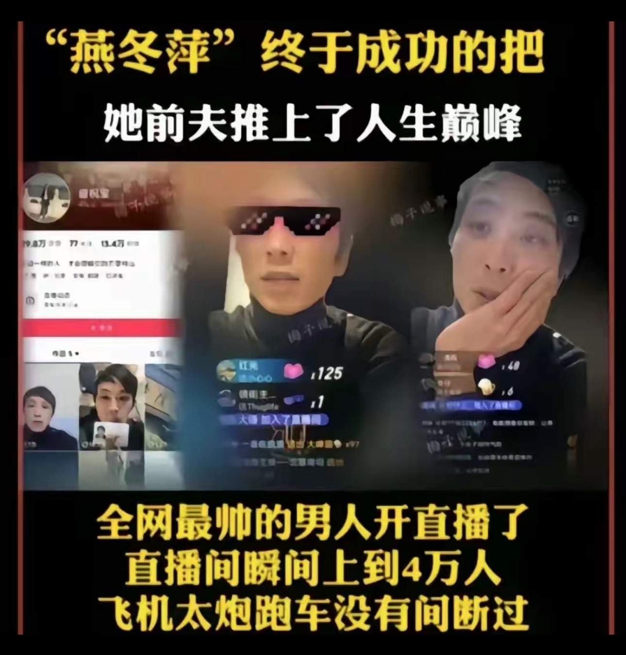 网红这么轻松出线的么，一开播，就爆款