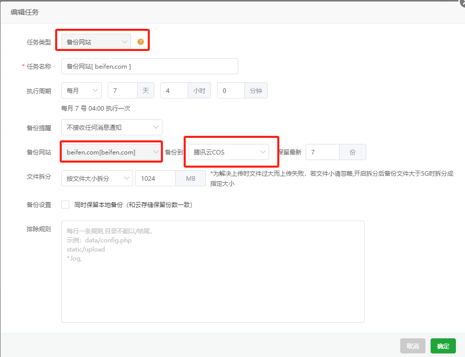 技术贴：Linux服务器云锁开启防篡改后，宝塔如何自动备份网站 