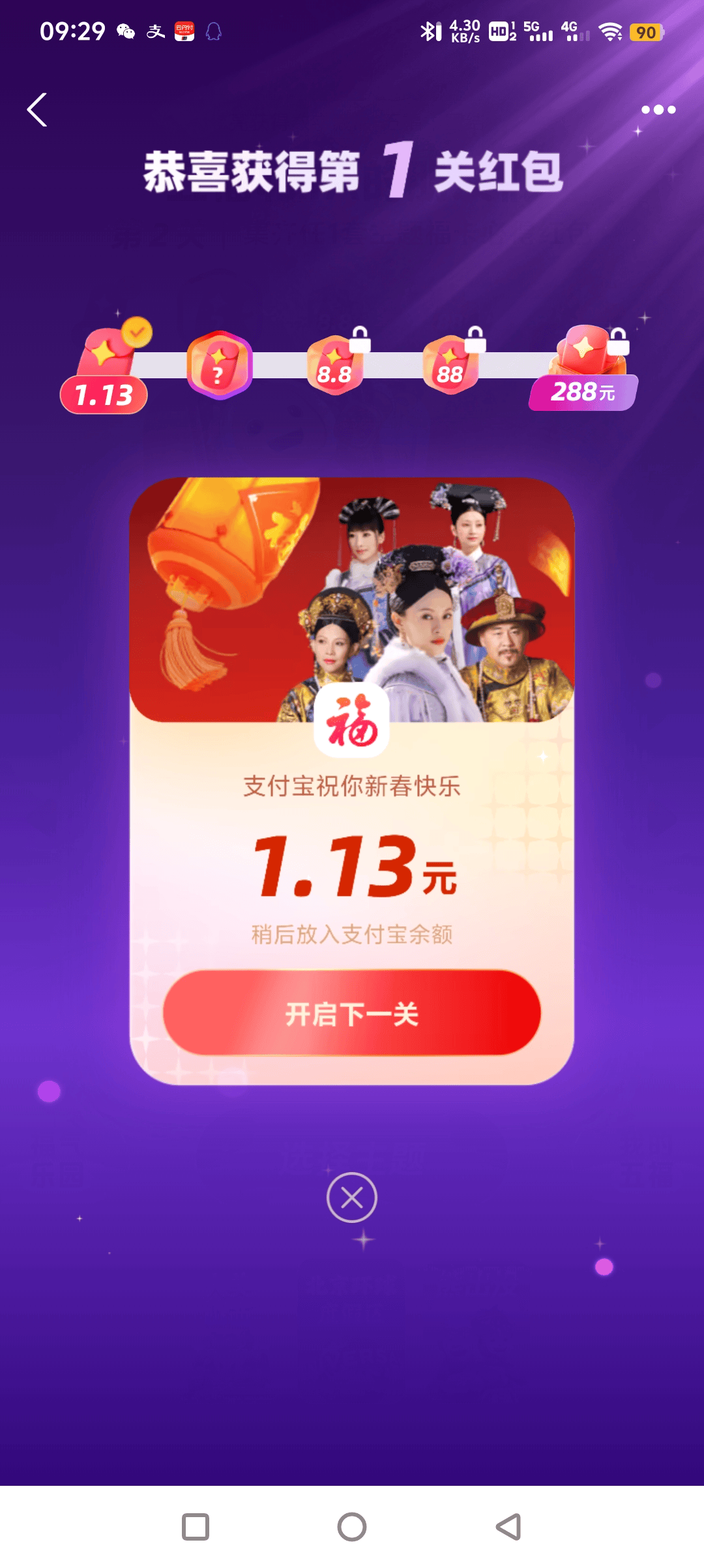 【支付宝集五福】今年的又开始了，第一天就开了敬业福 