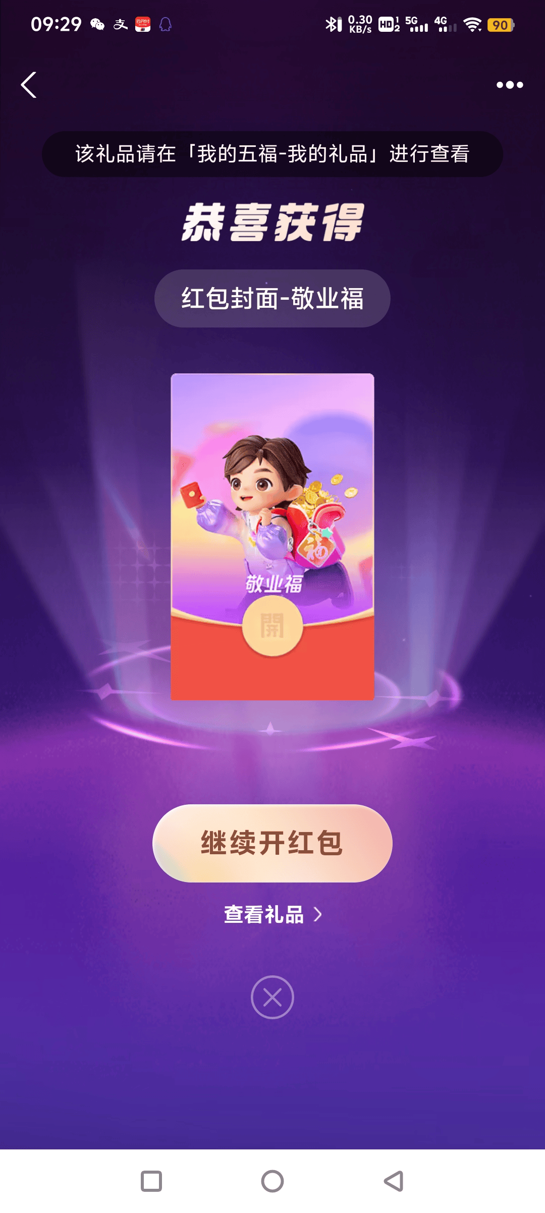 【支付宝集五福】今年的又开始了，第一天就开了敬业福 