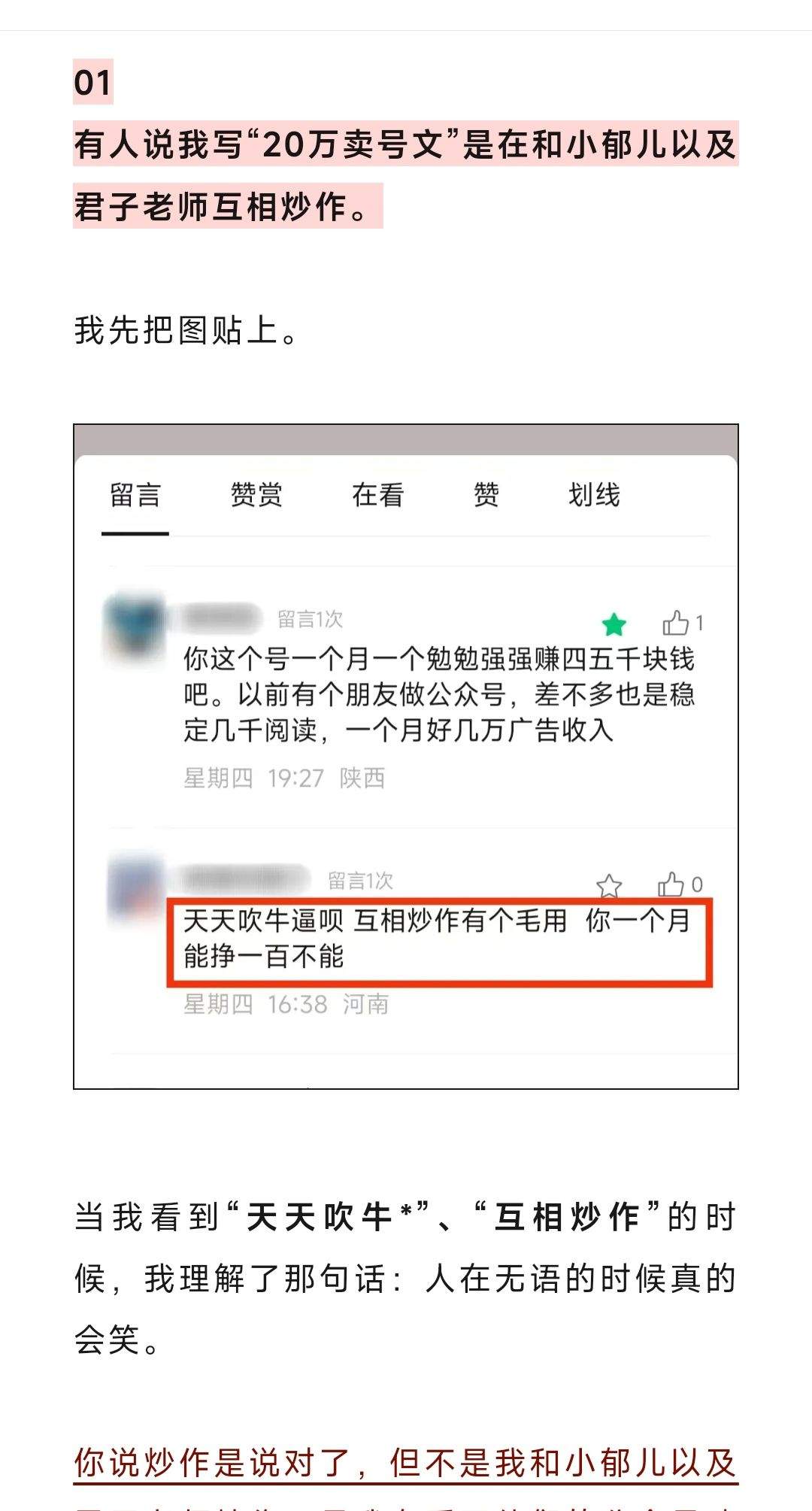 公众号能卖20万？吹牛加炒作的吧 