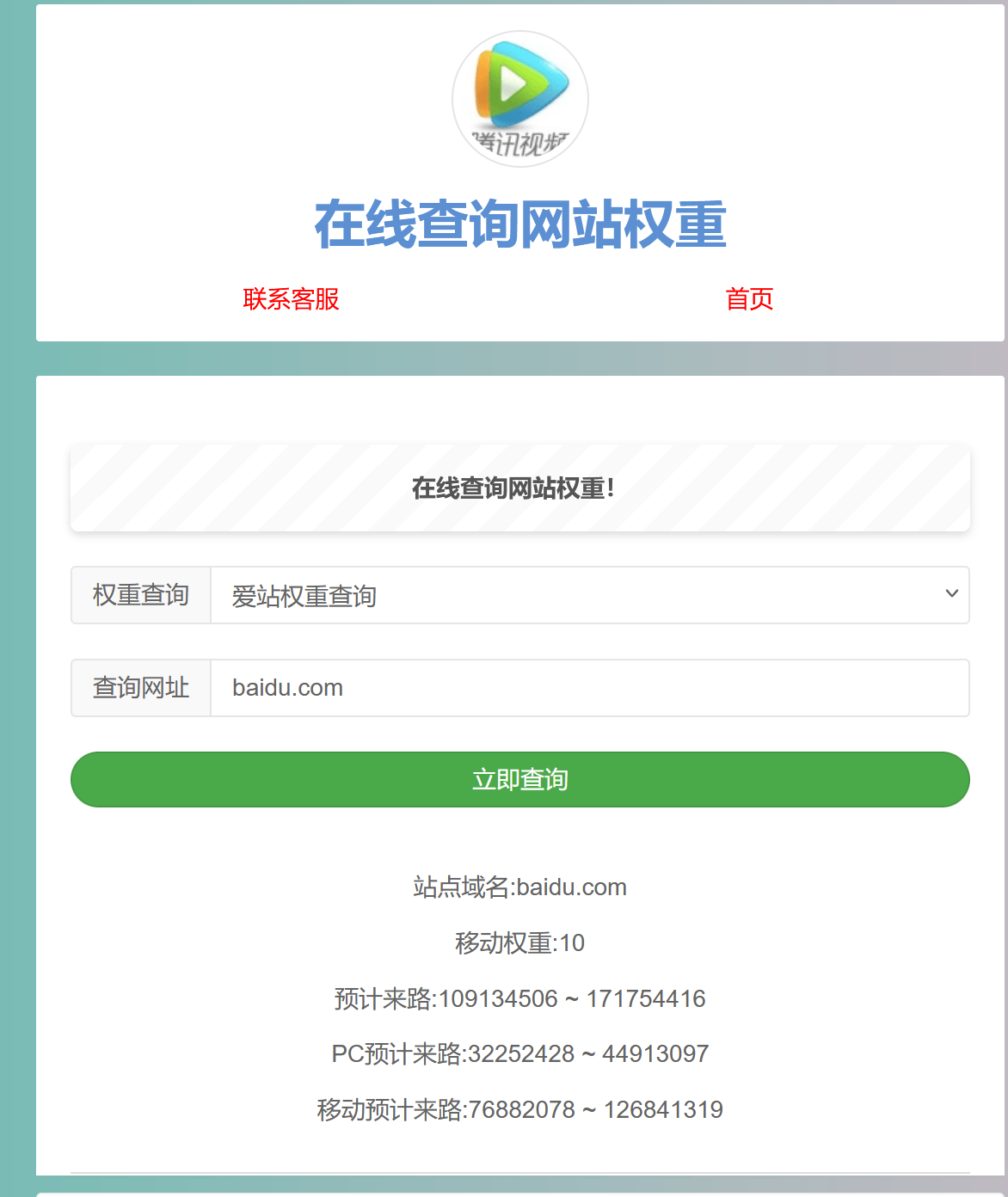 爱站工具源码，自己弄的！免费分享。 爱站全站源码