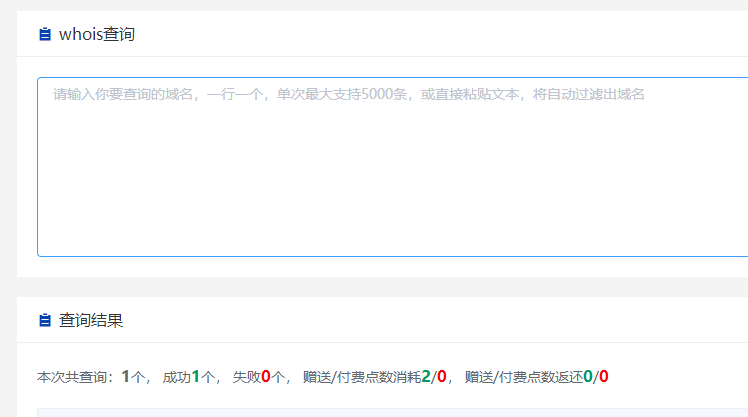 没想到查询个域名whois都要扣查询点了 域名查询 whois,whois域名查地址