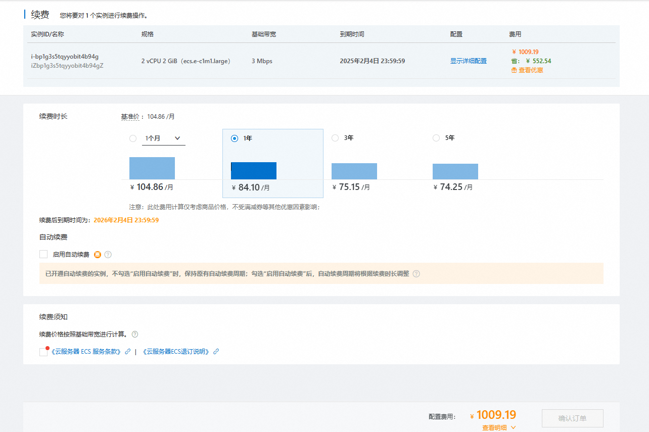 阿里云99的续费不再是99 了 阿里云99一年