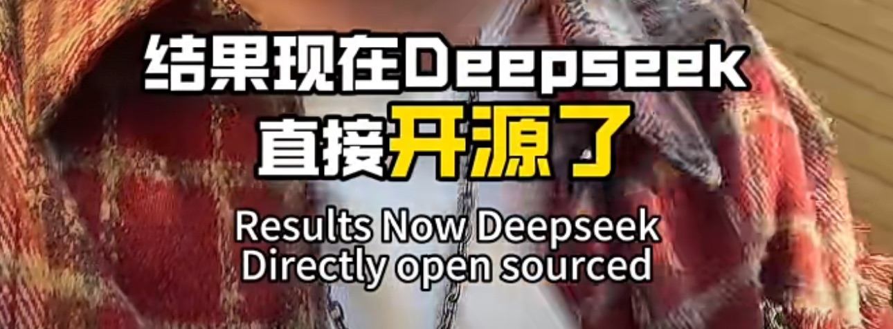 deepseek开源，导致某股大跌…… deepfake开源,deepin 开源,deepseek,开源,导致