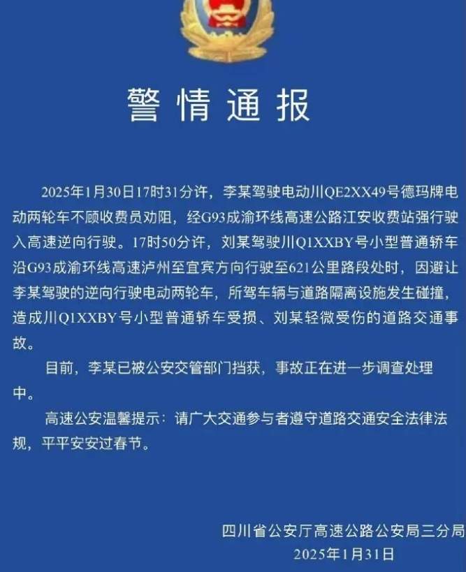 电动车高速上逆行！警方最新通报 