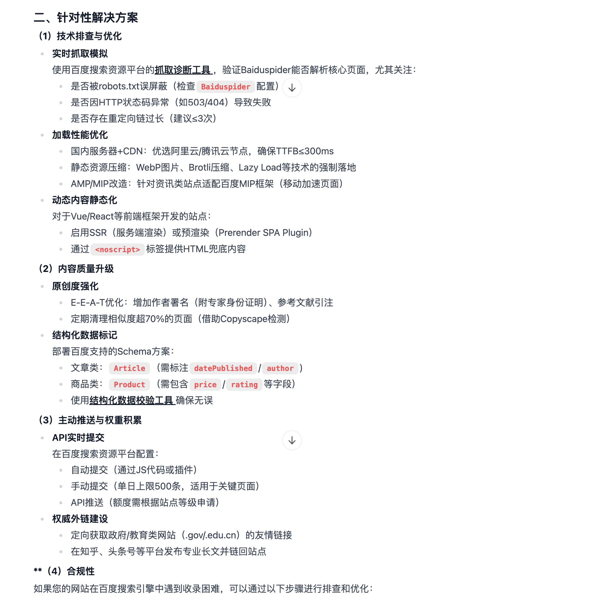 别的搜索引擎收录百度不收录如何优化？DeepSeekR1怎么看这个问题？ 