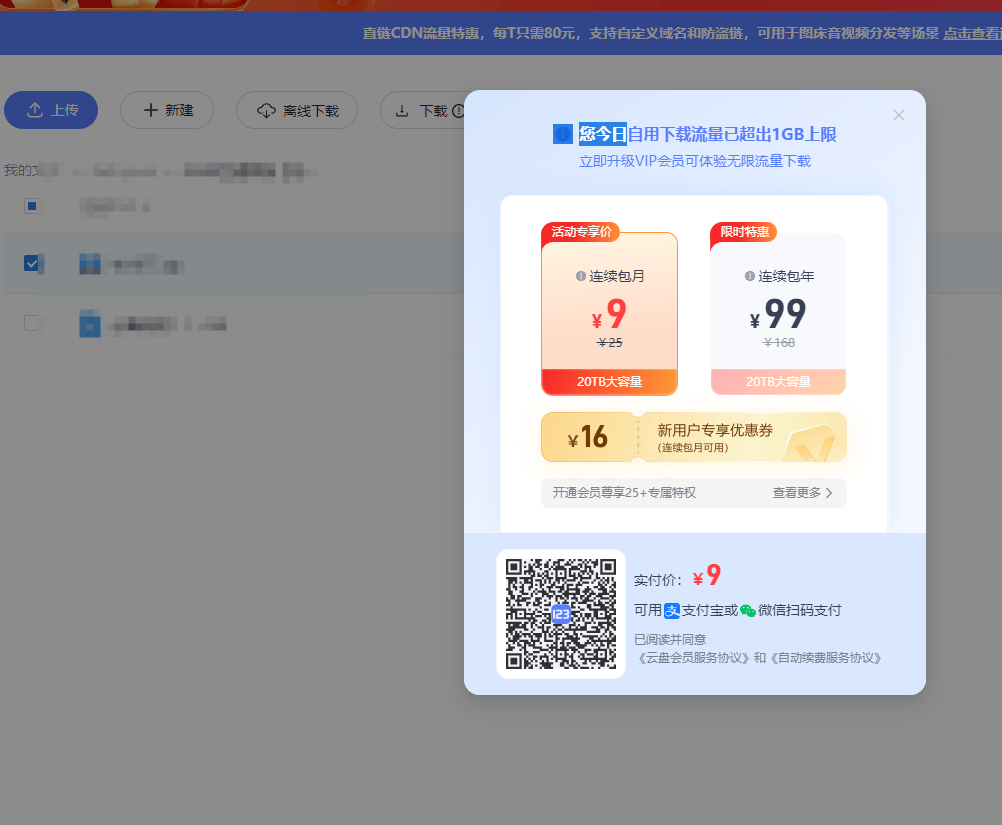 123云盘限流量了 