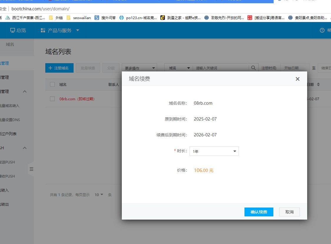 域名续费106 域名续费查询,域名续费价格