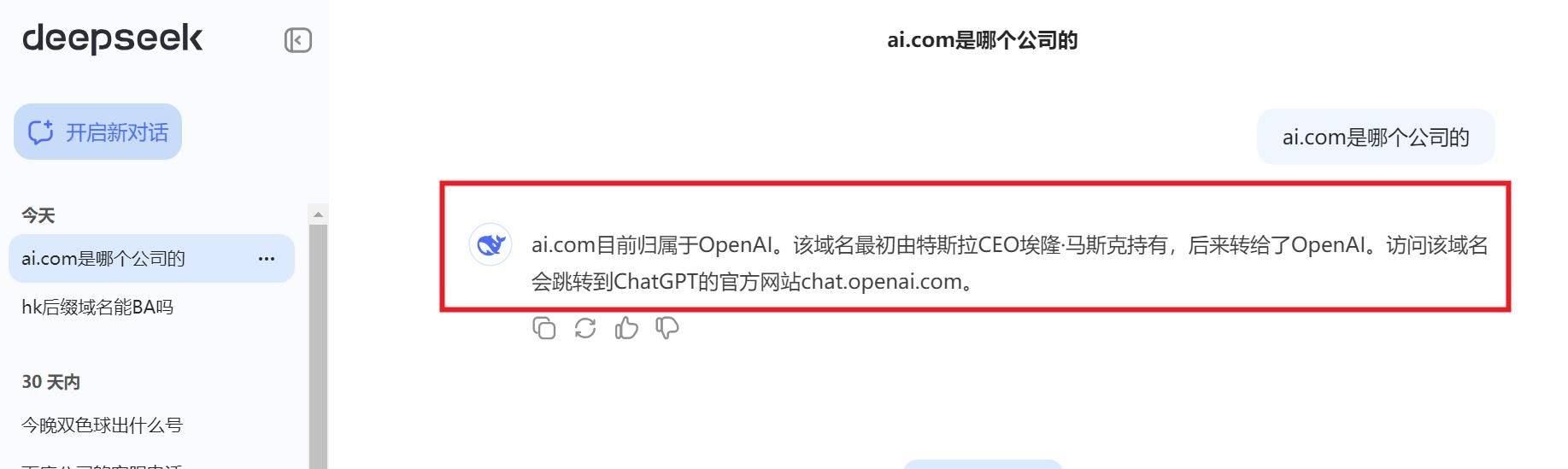 deepseek收购ai,com域名 一统江湖 deepseek,ai,收购,com,域名