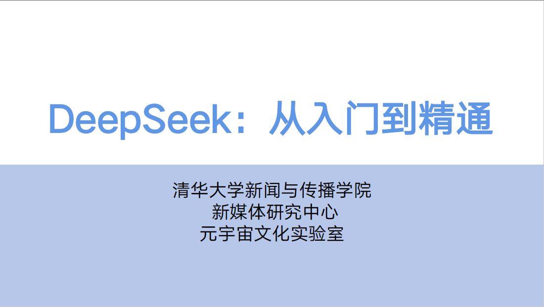 都已经有人出书教人用deepseek了 