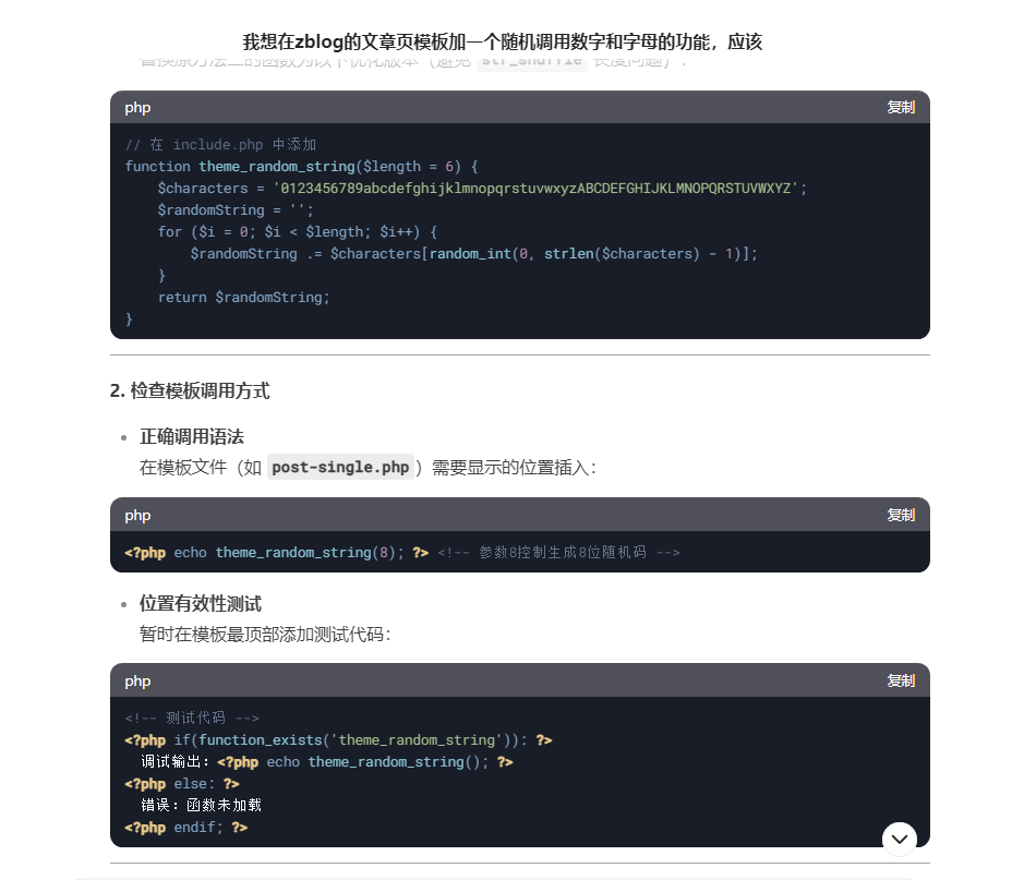 想在zblog模板中的加一个随机数字字母调用怎么操作 