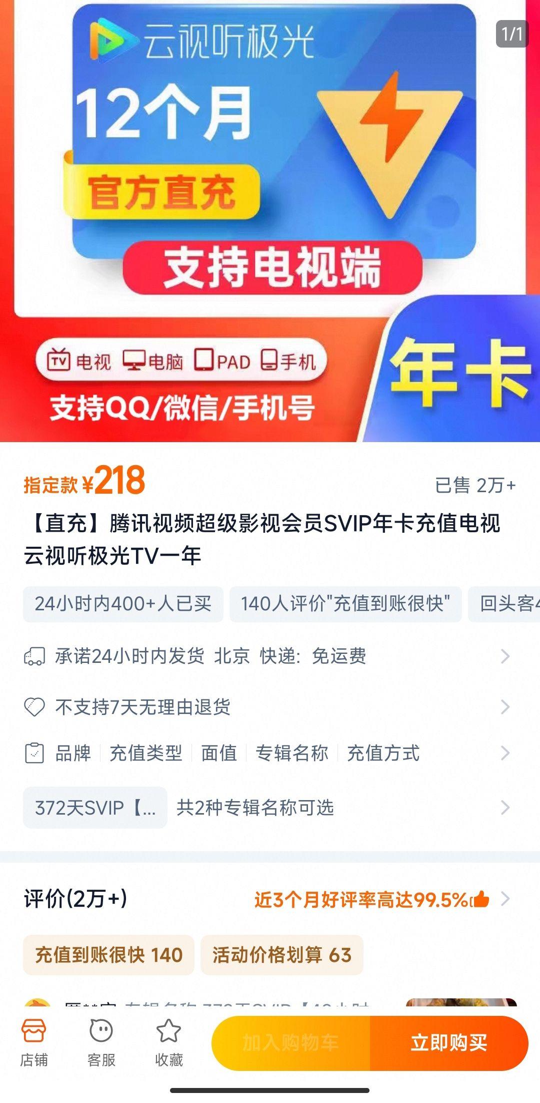 腾讯视频svip年卡,天猫购买比腾讯app购买要便宜几十元，我已经下单 