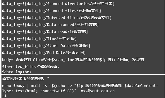 Linux服务器安装杀毒软件ClamAV 并配置邮件告警操作指南 