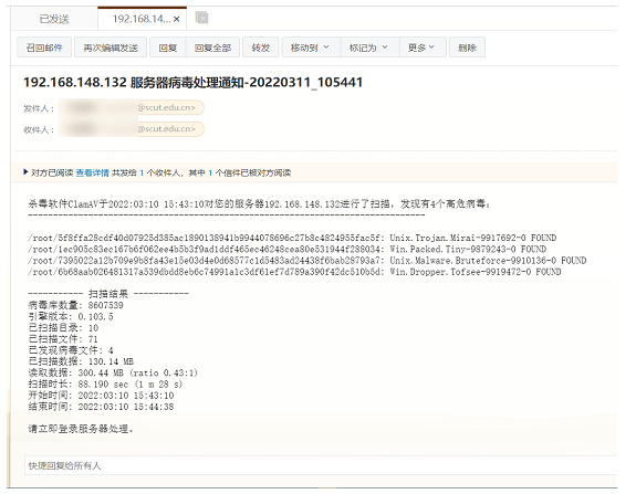 Linux服务器安装杀毒软件ClamAV 并配置邮件告警操作指南 