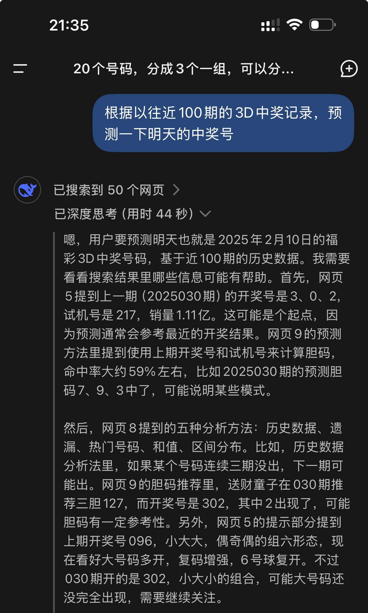 真没天理了，昨晚无事用deepseek预测今天的开奖号结果真他中了 