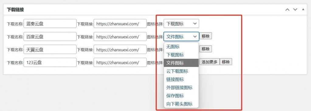 WordPress网盘下载工具插件 | 免费下载 