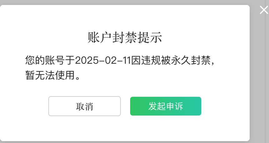 一不小心，百度知道被封了 