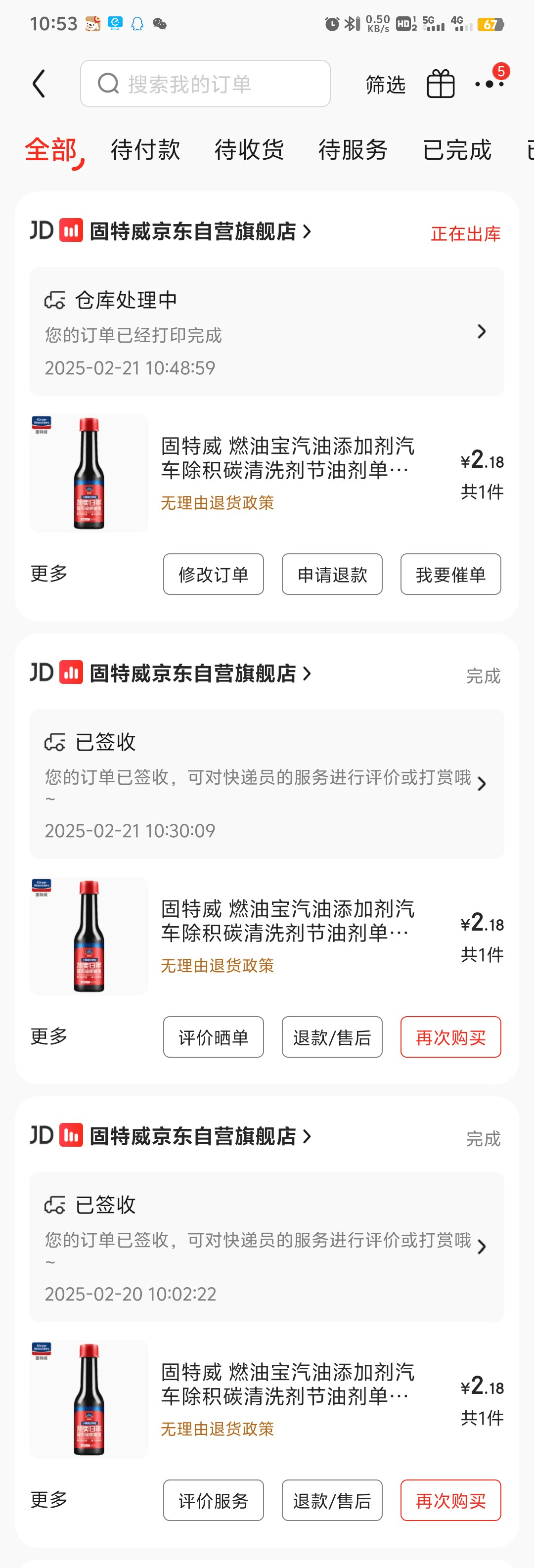 最近每天京东白嫖一瓶燃油宝....拿返利，0元购 