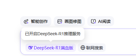 关于AI搜索DeepSeek-R1满血版 哈哈哈 