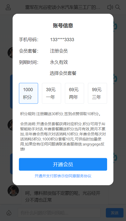 暴躁老哥来唠嗑AI智能助手 