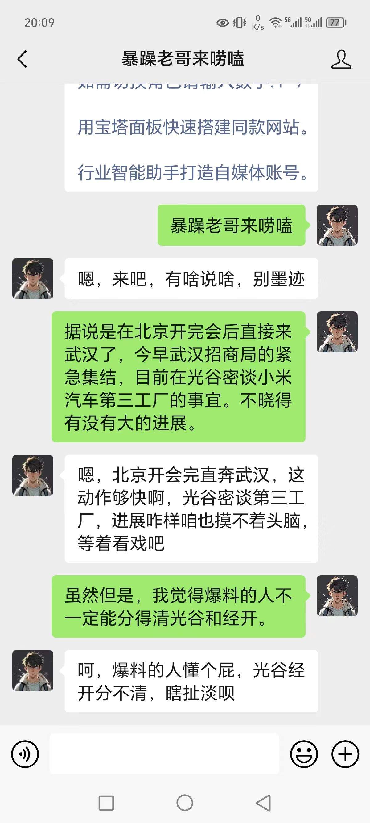 暴躁老哥来唠嗑AI智能助手 