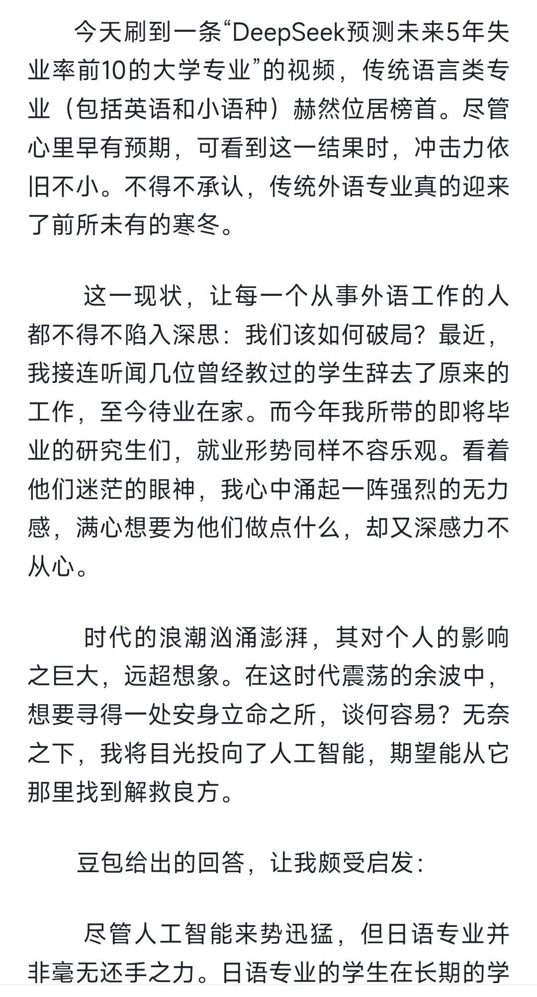 “DeepSeek预测未来5年失业率前10的大学专业”的视频，传统语言类专业（包括英语和小语种）赫然位居榜首。 