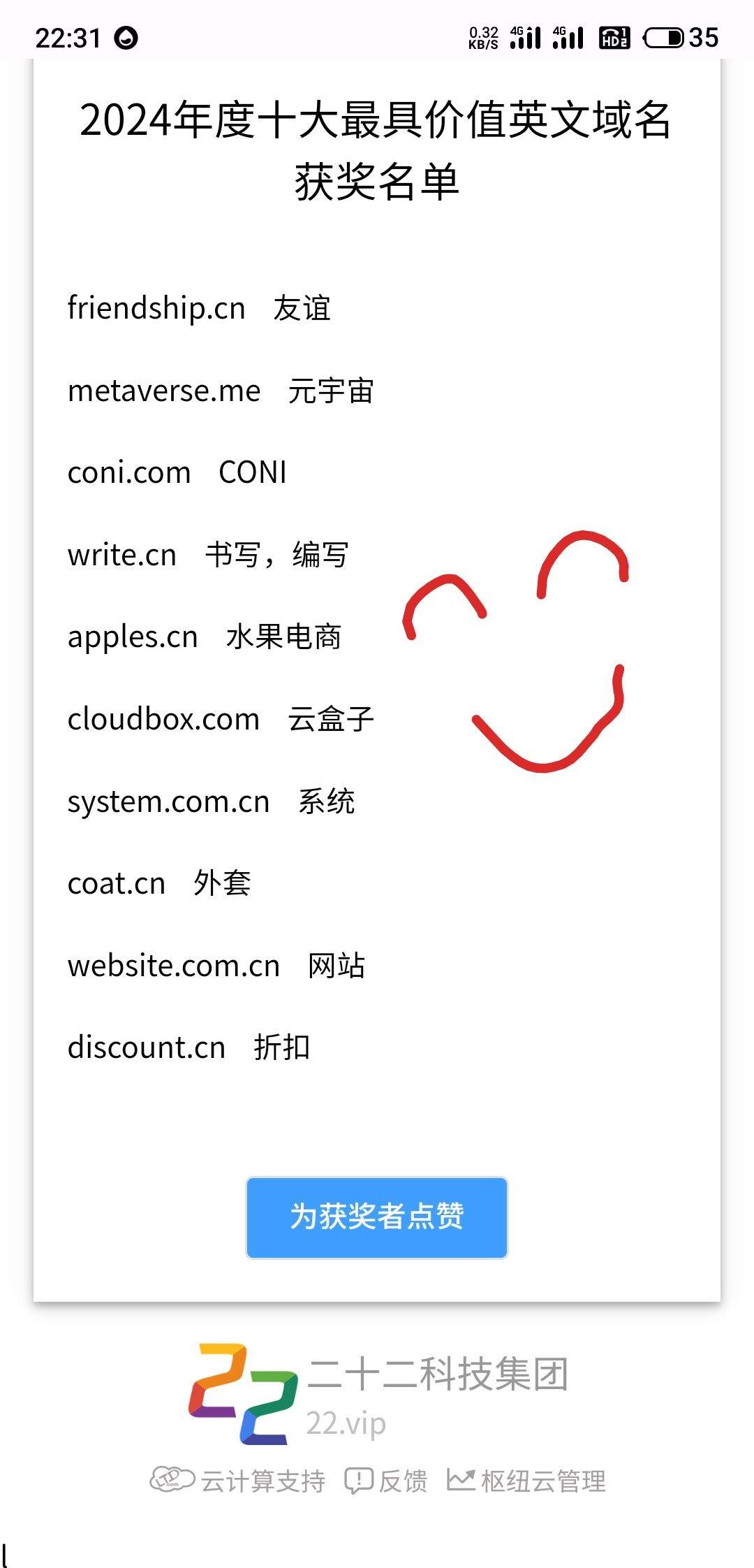 22.cn爱名网2024年度十大最具价值英文域名 获奖名单公布了 