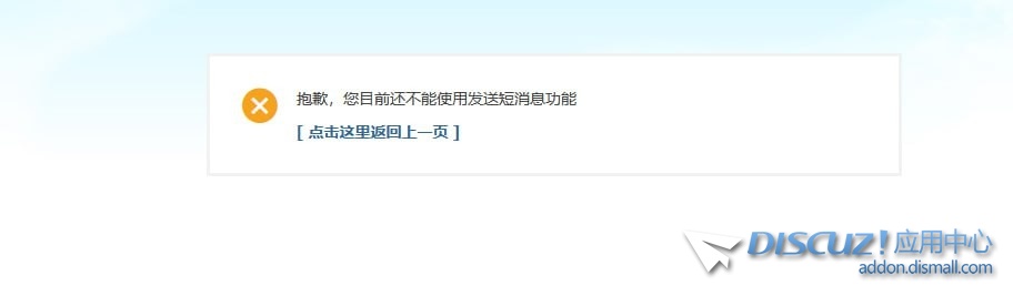 discuz x 3.5无法发送短消息了 discuz_application