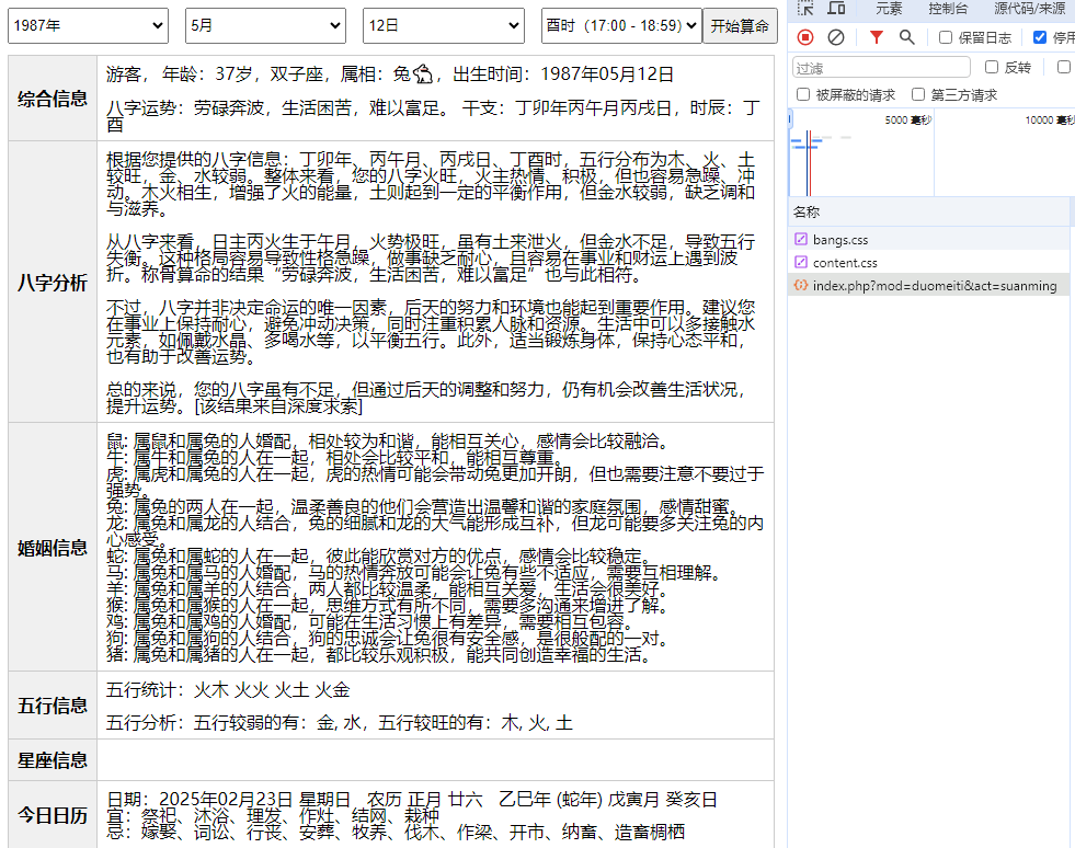 每日一贴凑数领金币（详解用文苑坊Ai算命接口渲染前端） 