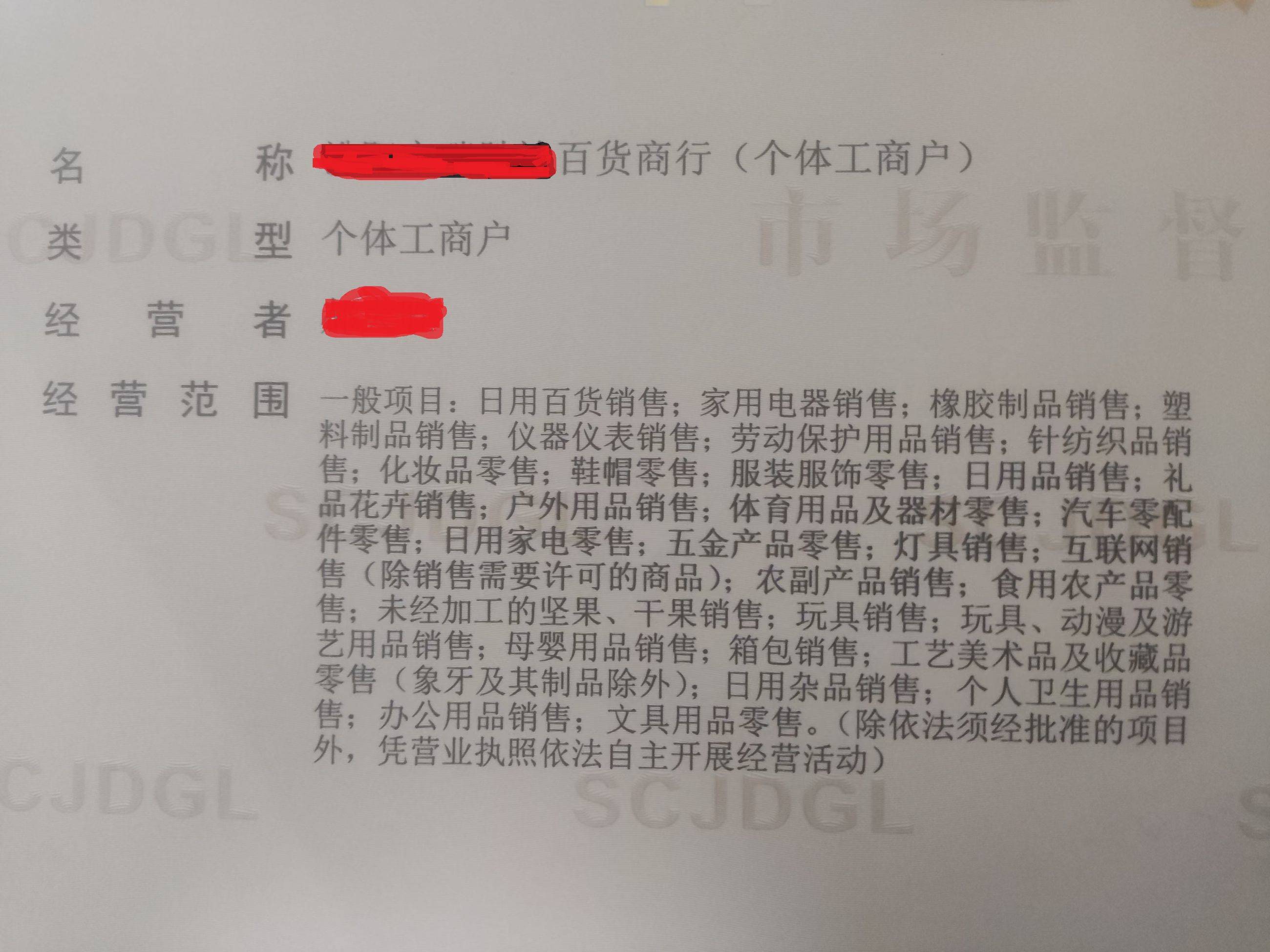 我这个个体户营业执照能BA吗 