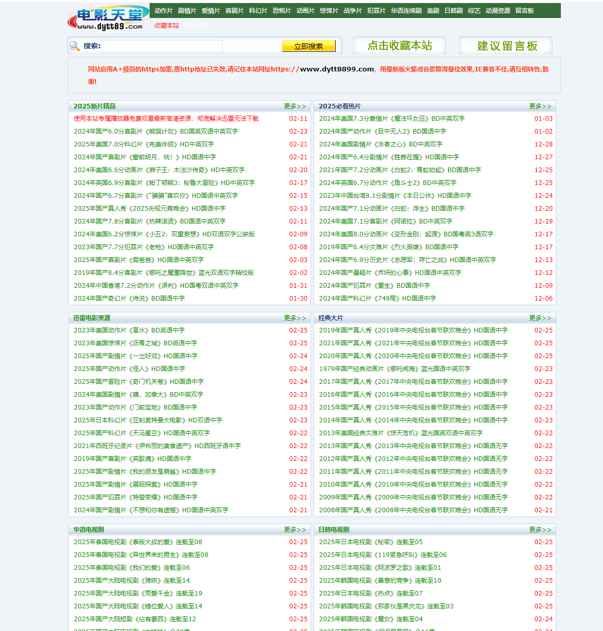 电影天堂数据库好像噶了....卧槽，删库跑路了？？？ 