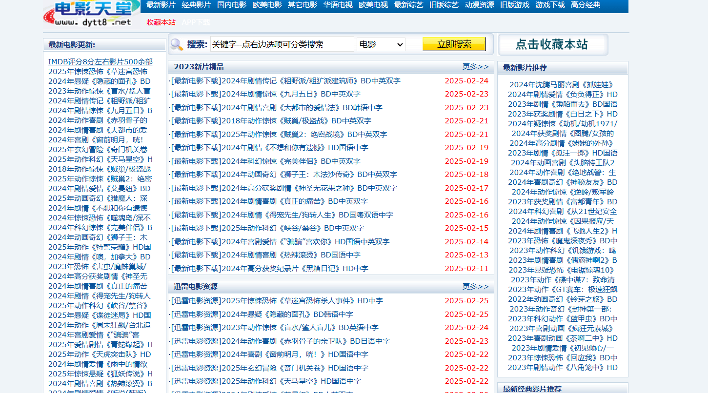 电影天堂数据库好像噶了....卧槽，删库跑路了？？？ 