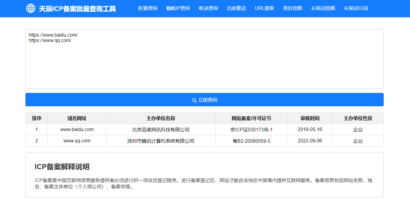 永久免费批量查询网站BA工具 