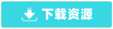 帖内DIY多连接下载分类信息模板 下载链接分类,类信息,图片,DIY