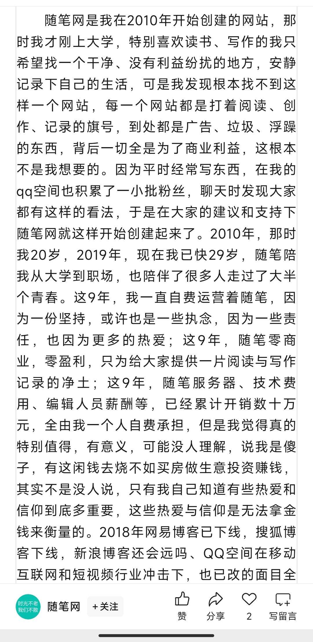 很多著名网站都是在尝试读者集资和融资之后倒闭的 