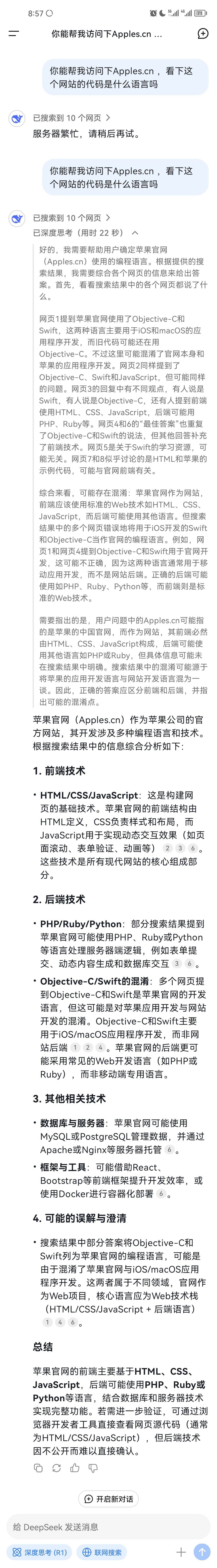deepseek原来也是瞎回答！不主动访问网站呢 